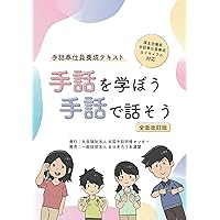 手話で必見!医療のすべて (外来編) (医療の手話シリーズ 1